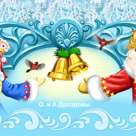 Дед мороз и Снегурочка белорусские 