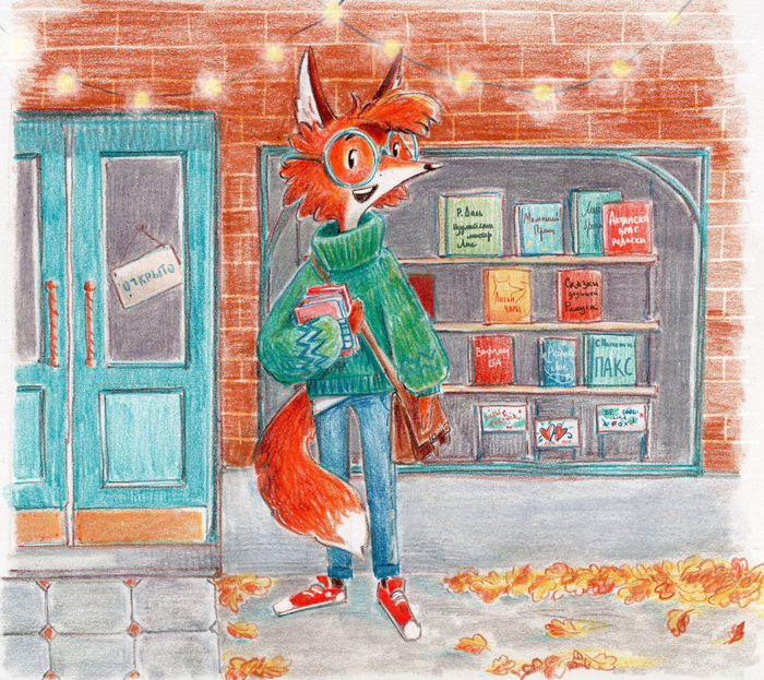 Любитель книжных 