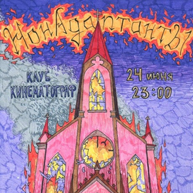 Афиша для концерта группы НонАдаптанты