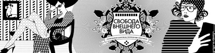 6.свобода внешнего вида