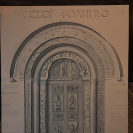 Собор. Фолиньо