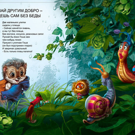 ёжик и улитки