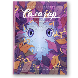 Книга "Салазар"