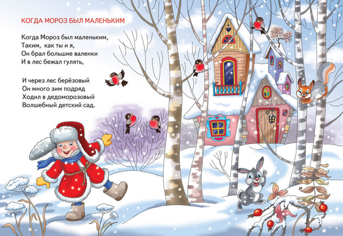 Маленький Мороз