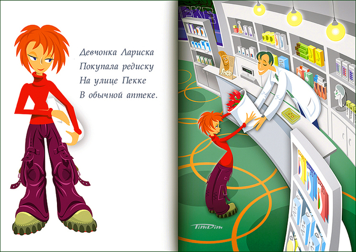 Лариска - редиска.