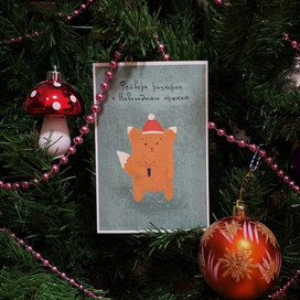 Новогодняя открытка