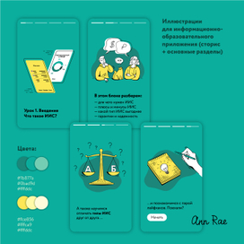 Иллюстрации для приложения