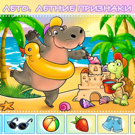 Лето. Летние признаки