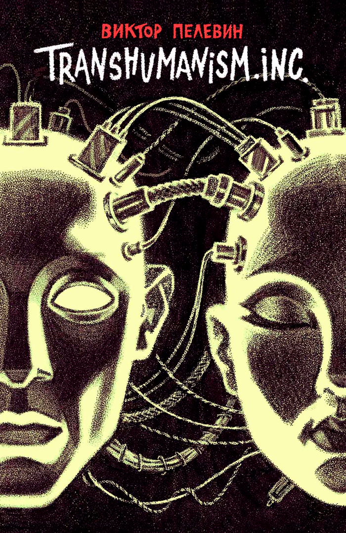 Обложка Transhumanism.inc.