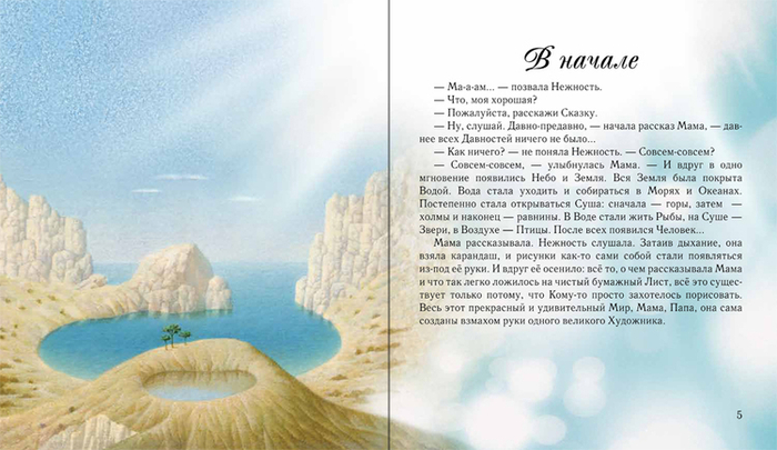 Нежность в стране Красоты