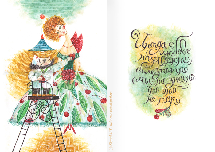 Иногда любовь... Всегда. 4.