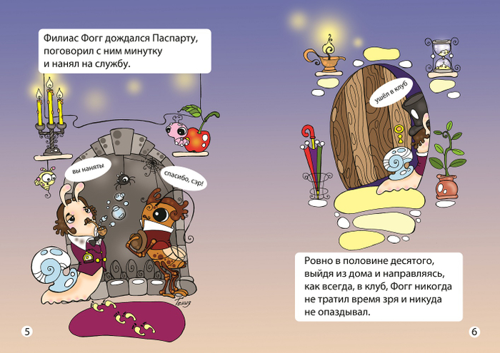 "Вокруг света за 80 дней" 