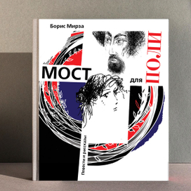 Поисковый эскиз переплета