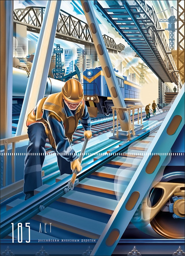 Календарь.185 лет российским железным дорогам2