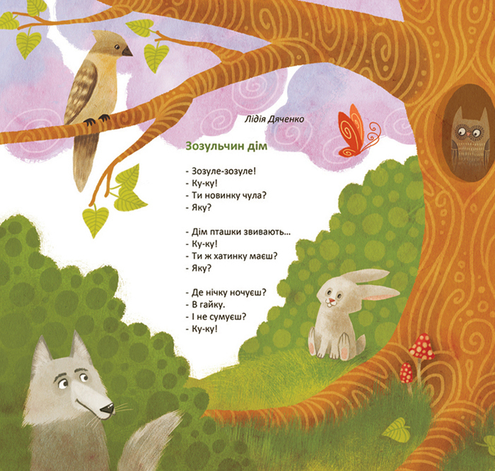 Детские стихи 5