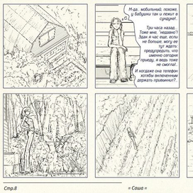 Саша (Фрагмент)