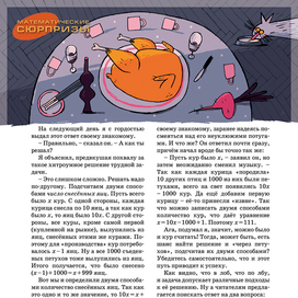 Куриная эпопея (2/2)