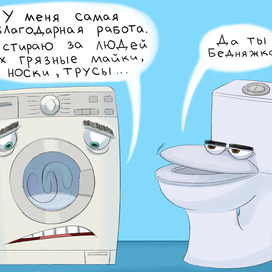 Неблагодарная работа