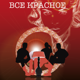 Иоанна Хмелевская. Детективы. Всё красное.