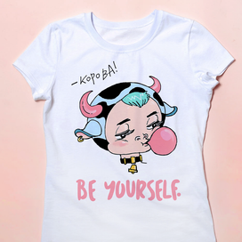 Принты "Be yourself"