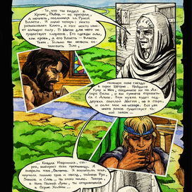 "Легенда о мече" стр.14