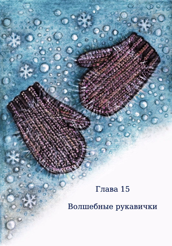 Глава 15