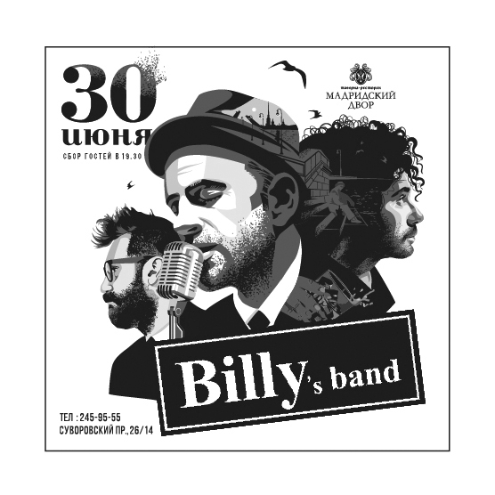 Афиша для Billy's Band 