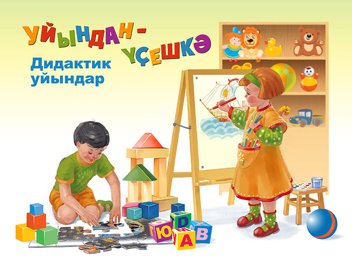 Играя развиваемся