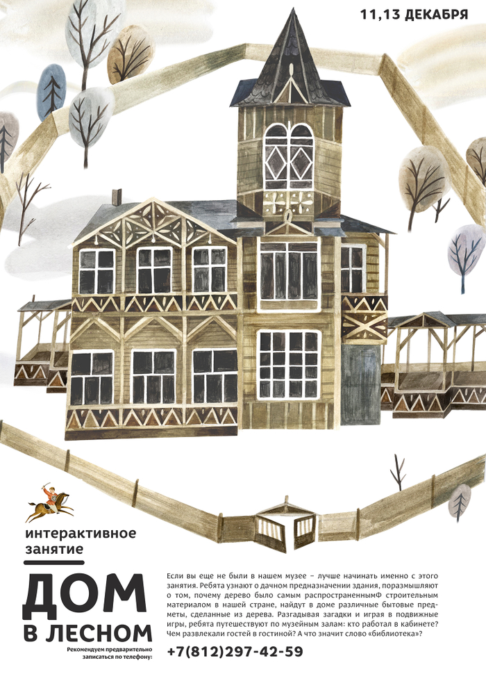 «Дом в Лесном»