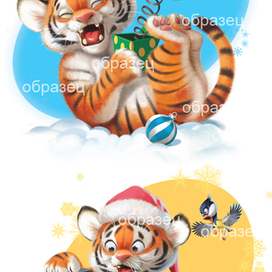 "Тигрики"