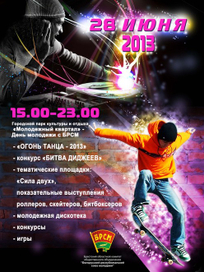 Афиша_день_молодежи_слит.jpg