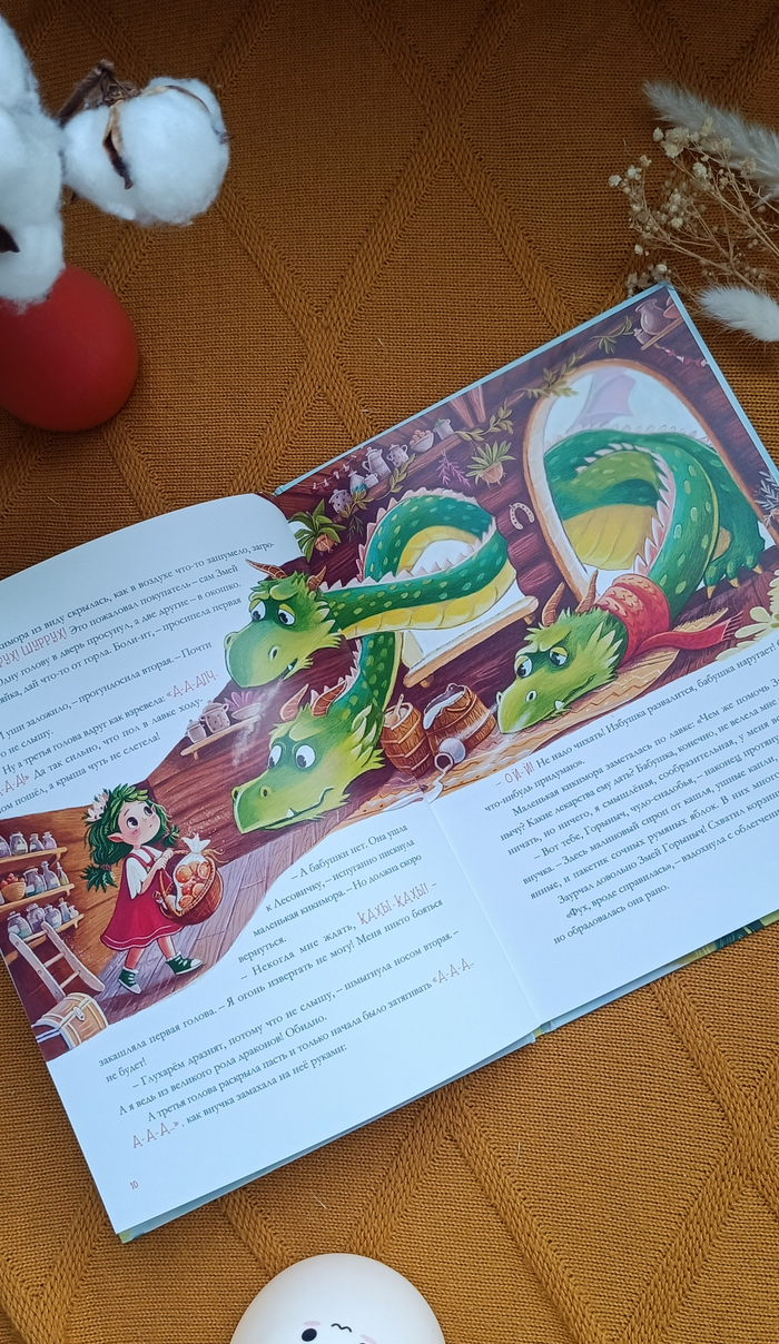 Разврот из книги "Как маленькая Кикимора у бабушки гостила"