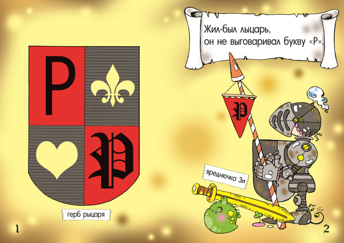 "Лыцарь" (иллюстрация)