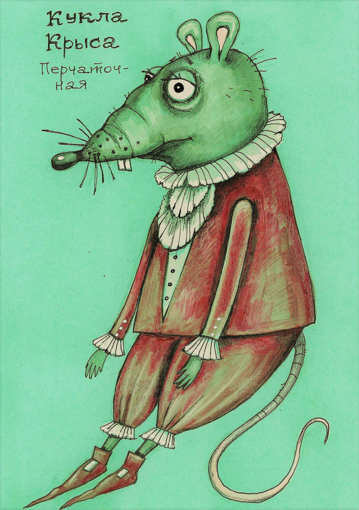 Эскиз перчаточной куклы Крыса с планеты короля. Сп-ль "Маленький принц" Махачкалинский театр кукол