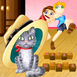 Живая шляпа