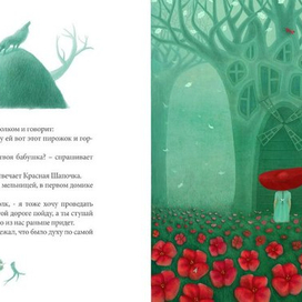 Шарль Перро \ Красная Шапочка
