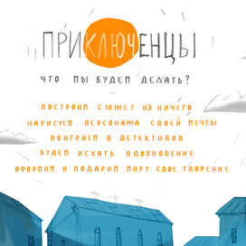 ПРИКЛЮЧЕНЦЫ (вкладыш)