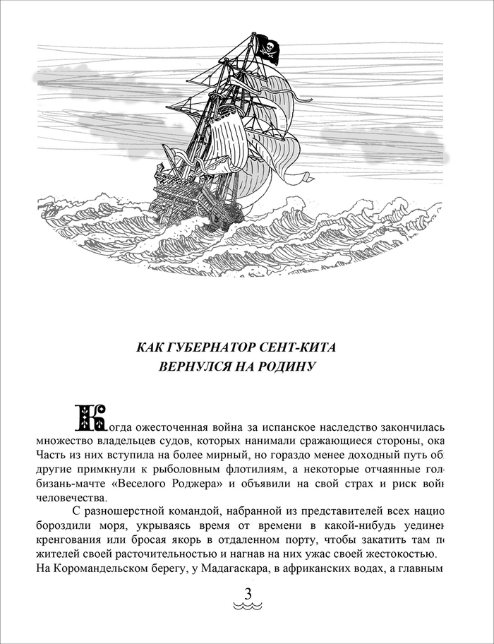 Эскиз к очередному спуску "Пиратские рассказы"