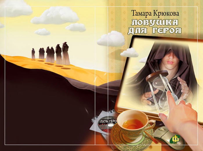 Обложка для книги