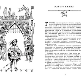 Плудек. "Повесть о Карле IV"  "Детгиз"