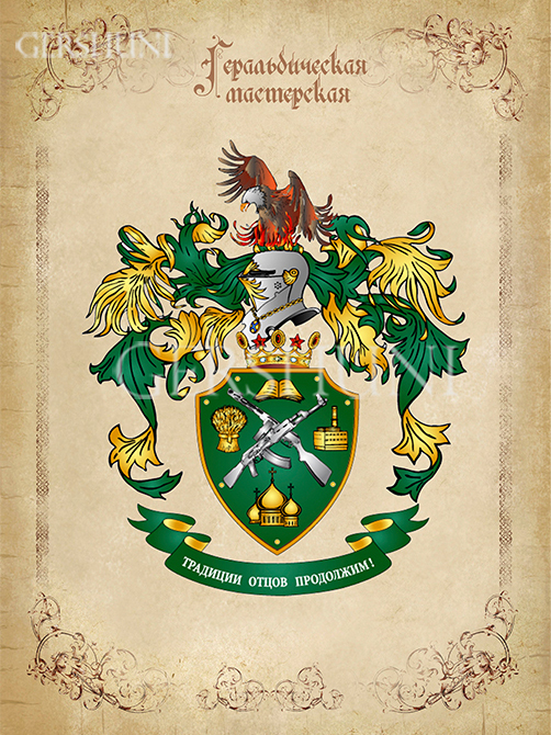 Герб фамильный