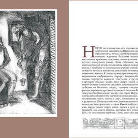 Разворот Гоголь "Портрет"