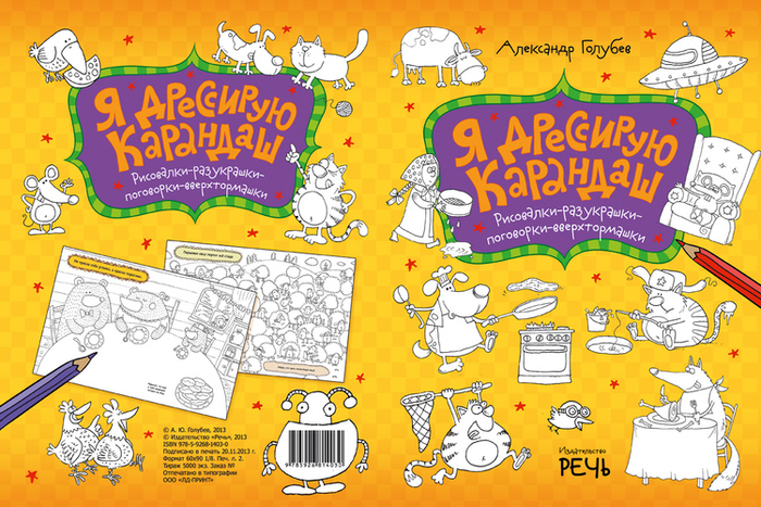 Я дрессирую карандаш