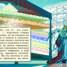 Полоса-экран из интерактивной книги «Принцесса на горошине» », издательство «Карандаш-ИТ» 