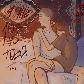 я же люблю тебя 