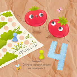 Помидорки - иллюстрация на разворот детской книги - Masha BGD
