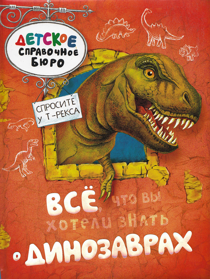 Т-рекс. Обложка