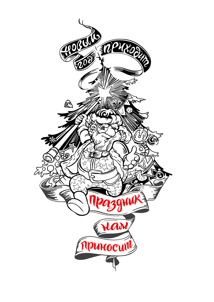 Новогодние открытки и надписи