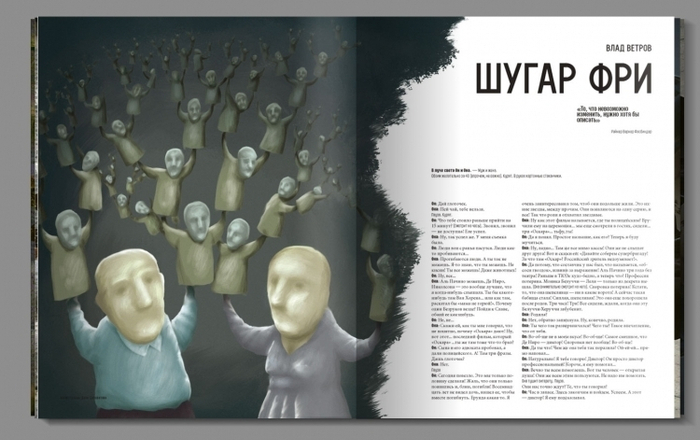 Для журнала "Кто главный"