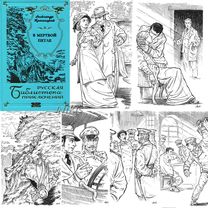 А.Красницкий "В мёртвой петле". Книга